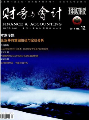 财务与会计·理财版期刊